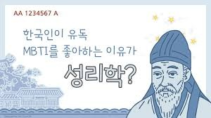 성격 유형검사 mbti