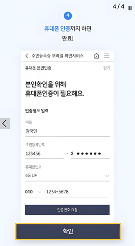 국민은행 모바일 신분증 등록 발급 방법