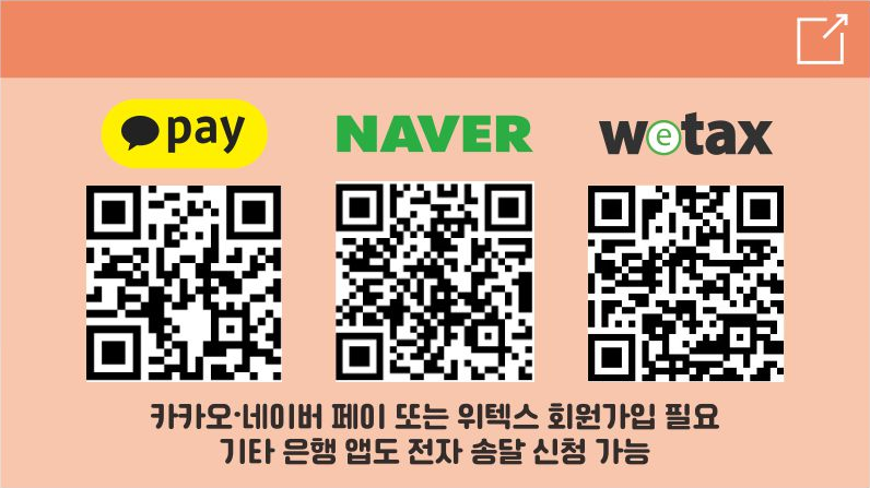 전자고시 신청 QR코드