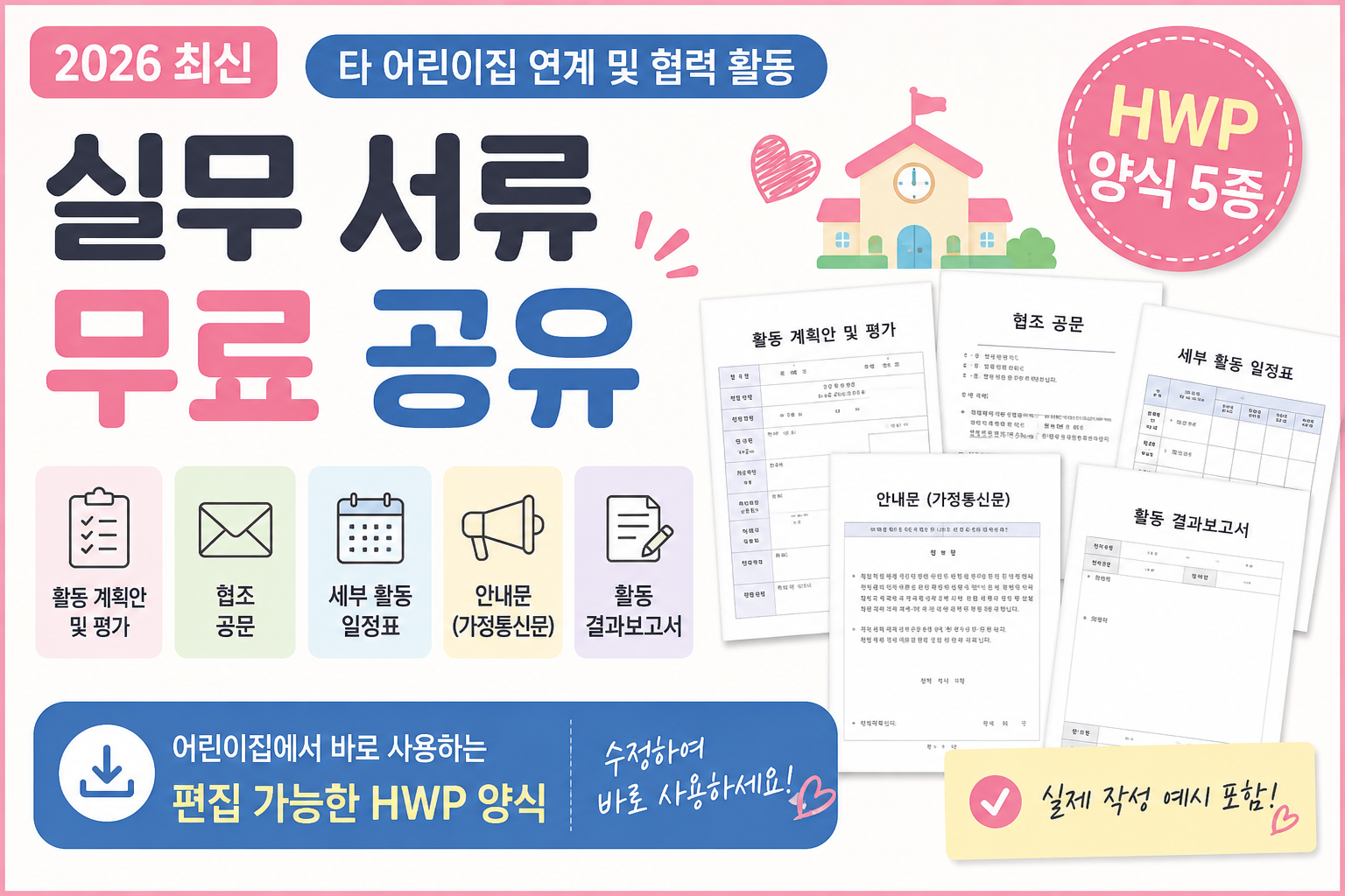 실무 서류 무료 공유 이미지