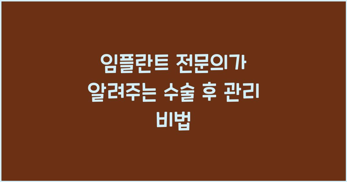 임플란트 전문의