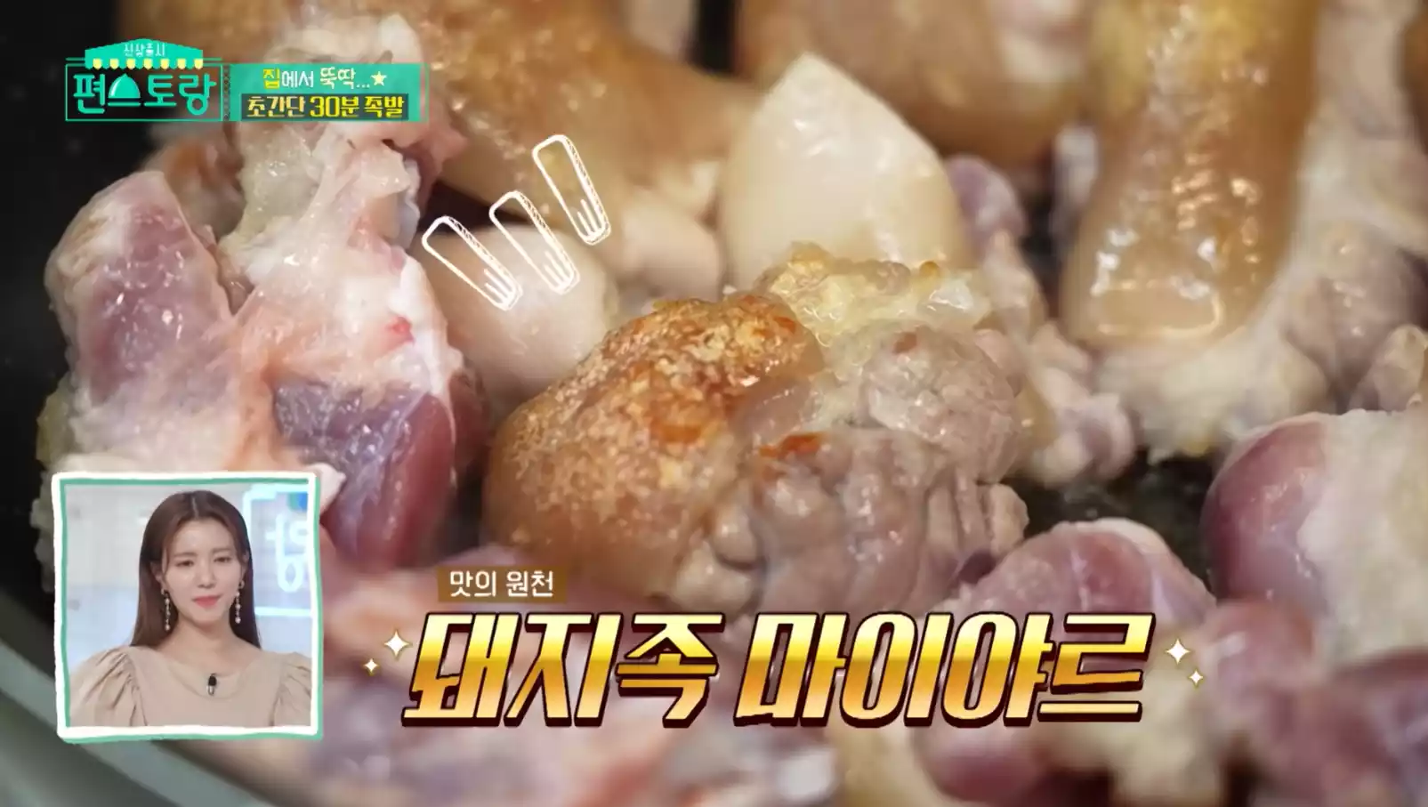 돼지족 굽기