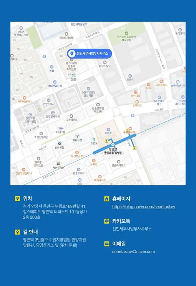 선민세무사법무사사무소