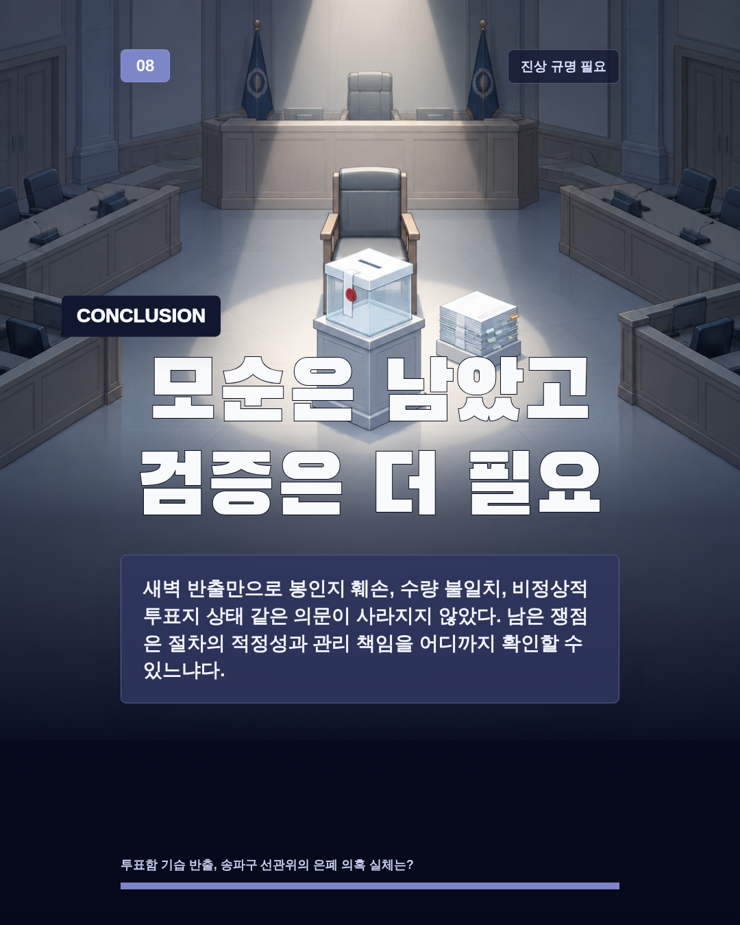 모순은 남았고 검증은 더 필요
