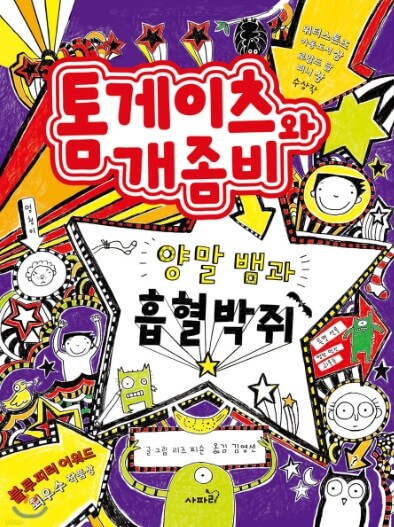 초등학교 5&#44;6학년을 위한 시리즈물 추천 도서