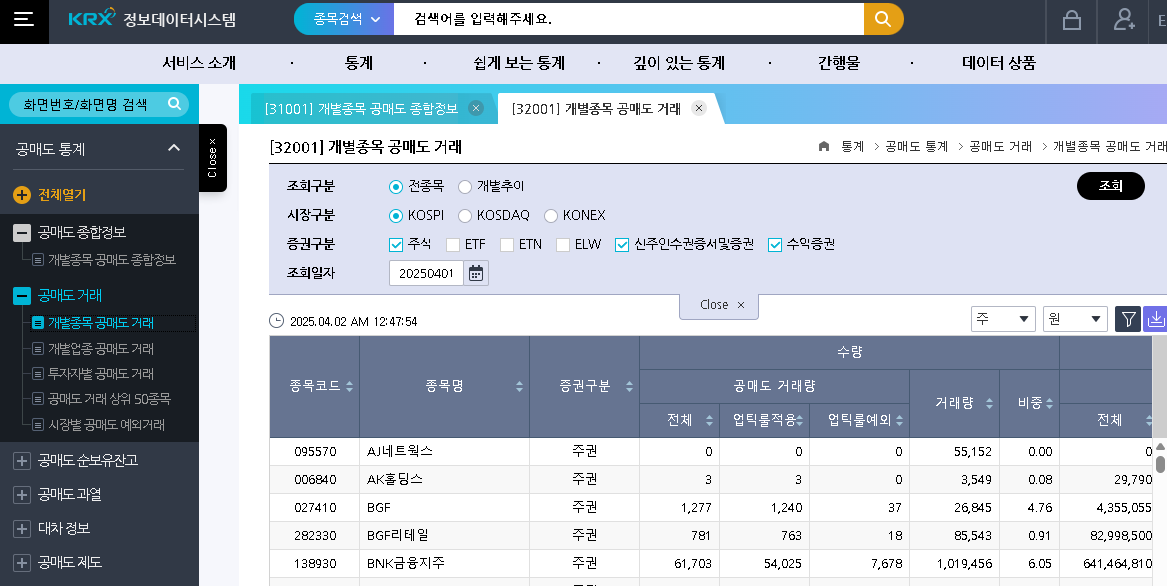 KRX 정보데이터시스템