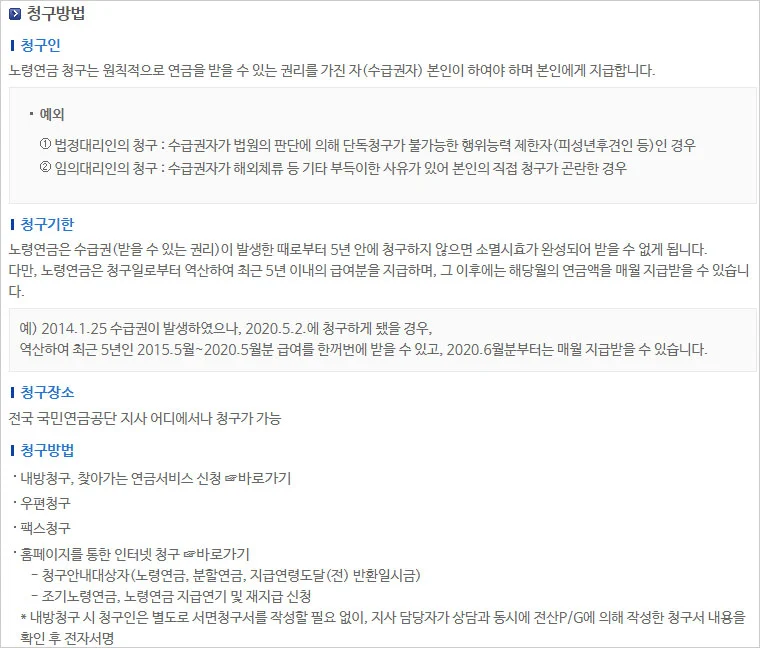 국민연금-홈페이지-조기노령연금-청구방법-내용