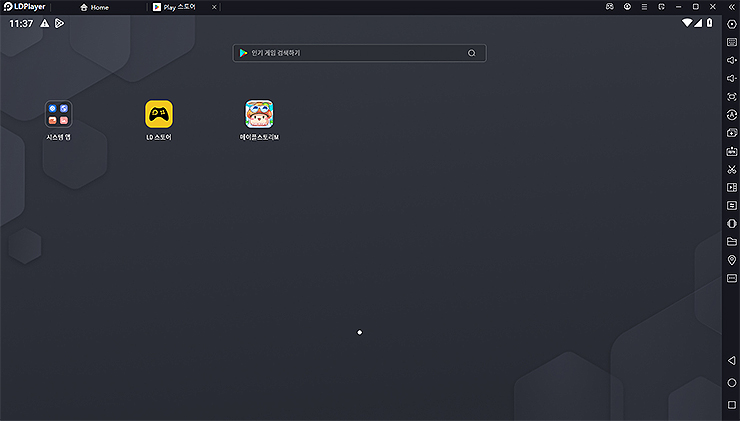 ld플레이어-실행