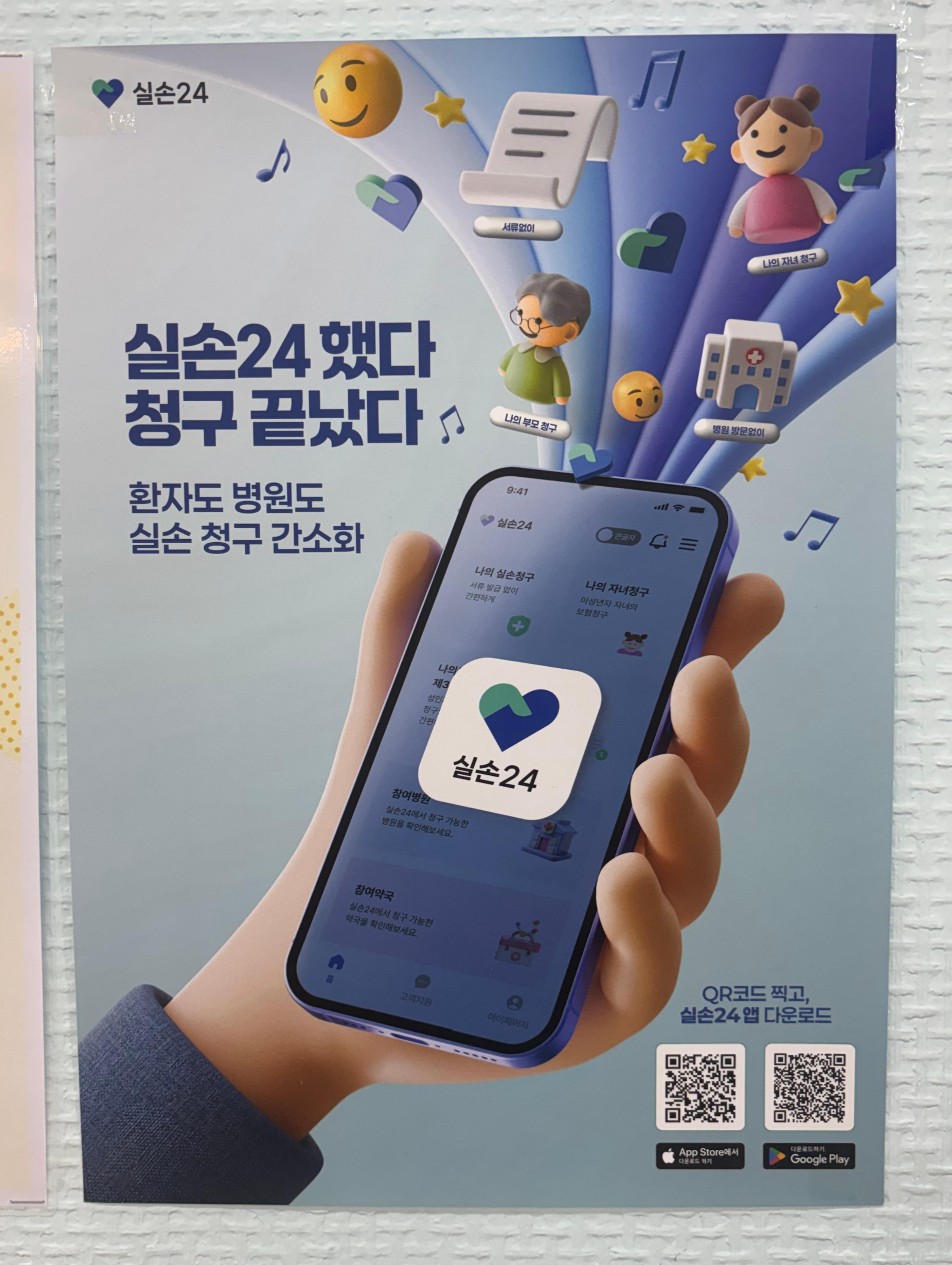 실손24 앱 실손보험 청구 화면