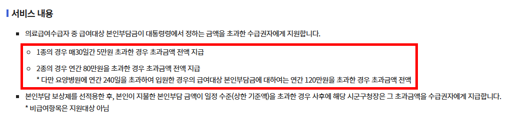 의료급여 서비스 내용