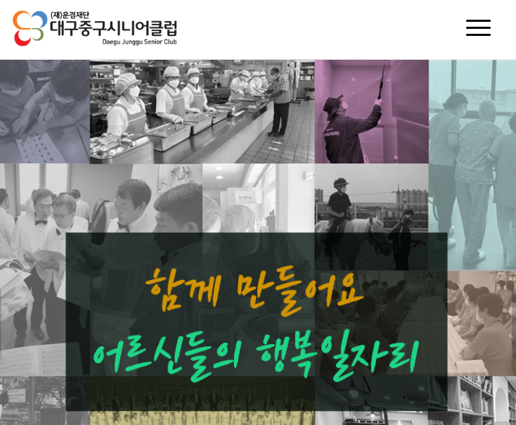 대구 중구 시니어클럽