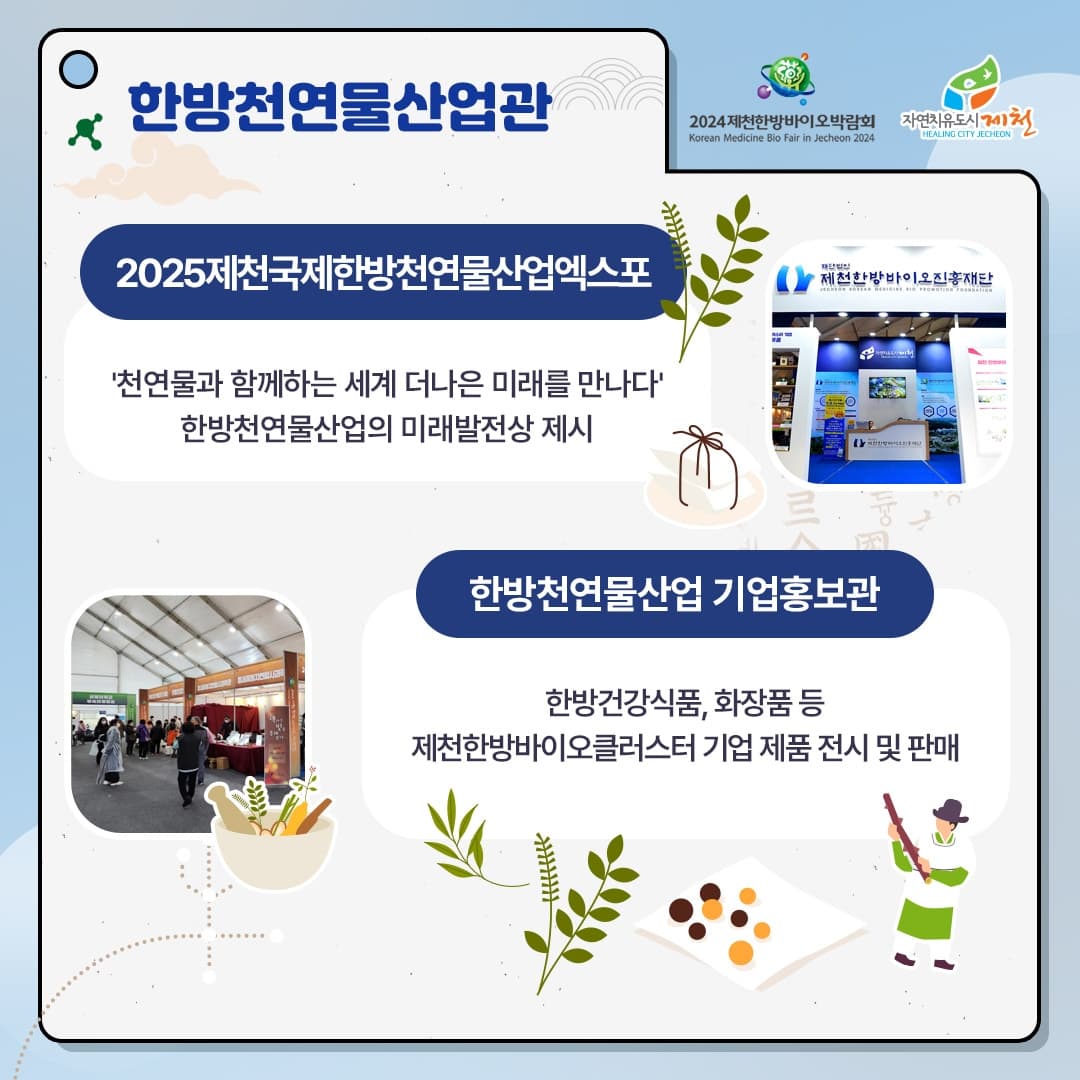 전시 및 산업 안내