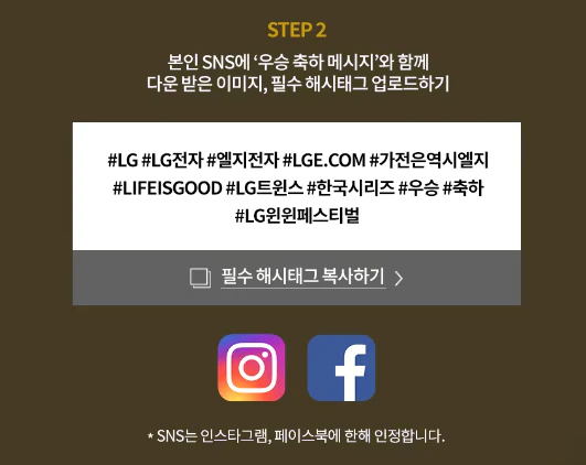 LG 트윈스 축하 이벤트 해시태그