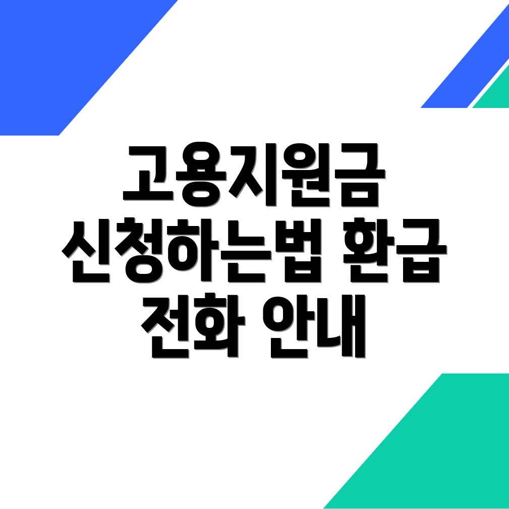 고용지원금