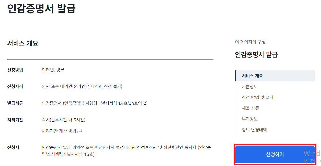 인감증명서 온라인 발급방법 및 정부24 바로가기