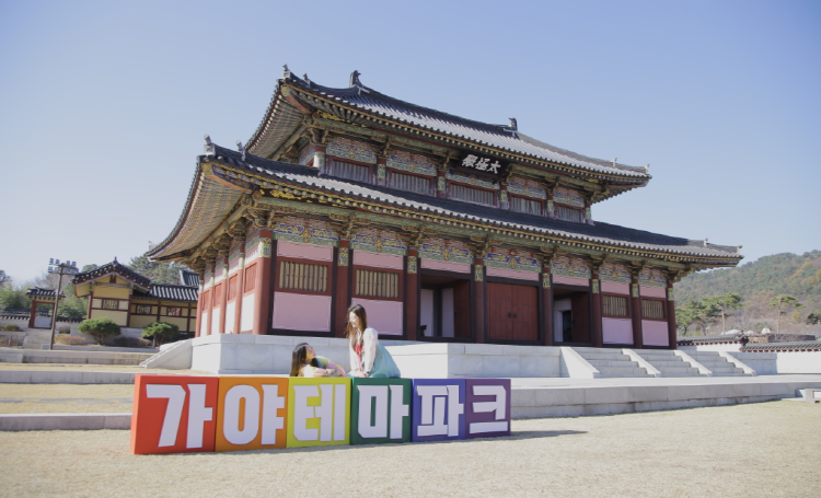 김해 가야테마파크