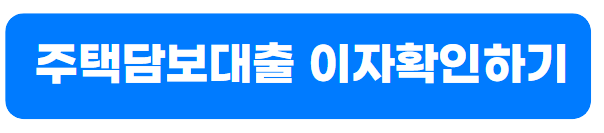 이자확인하기