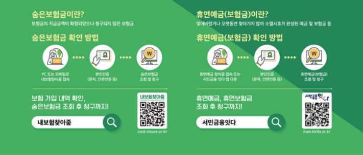 숨은 보험금 내보험찾아줌 홈페이지