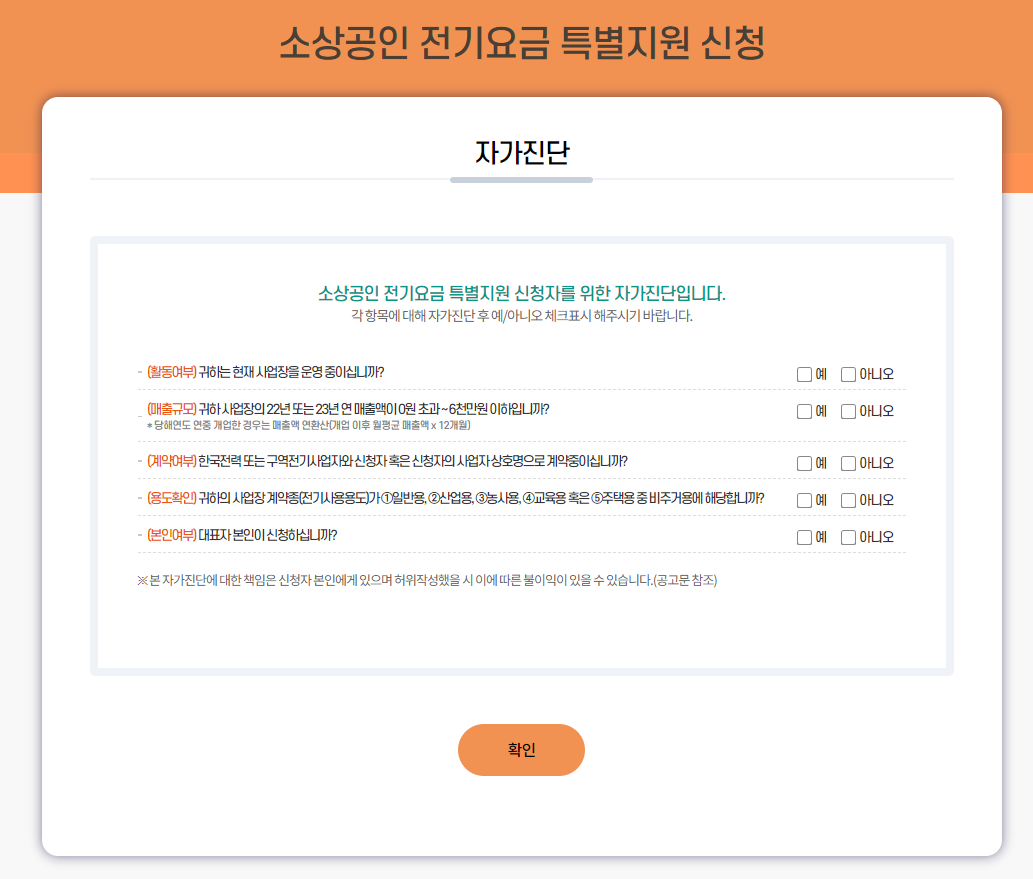 소상공인 전기요금 특별지원 신청