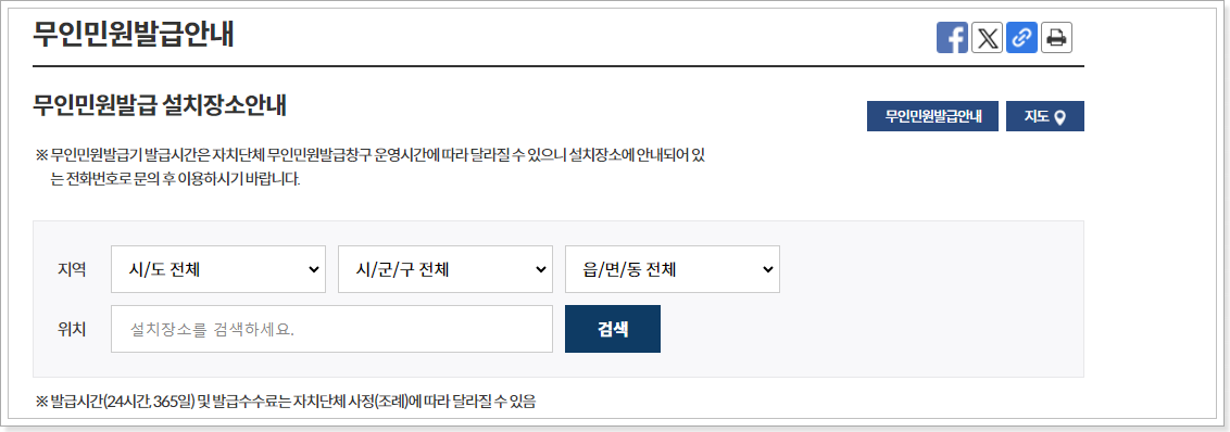 무인민원발급기 위치 찾기