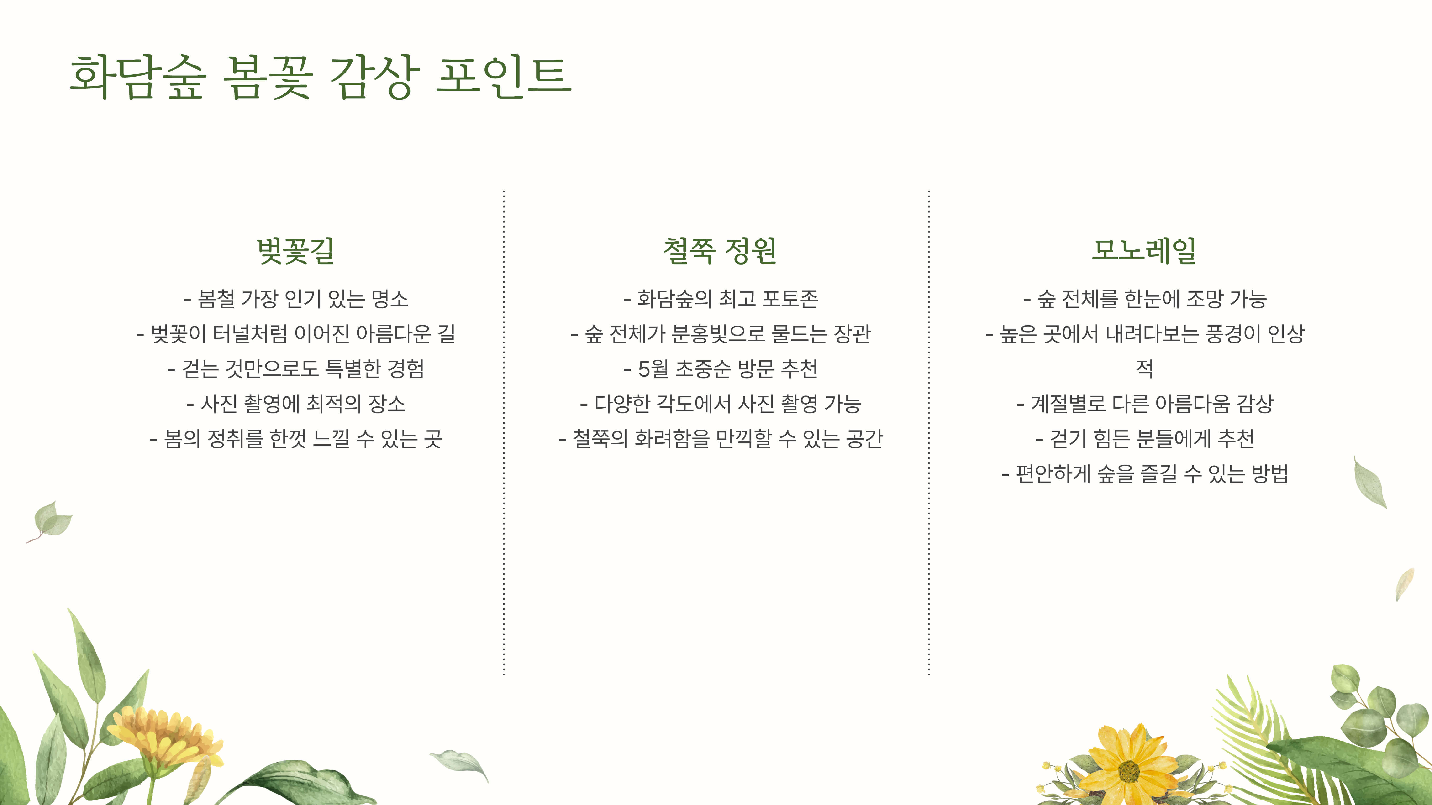 화담숲 봄꽃 개화 시기, 방문 일정 꿀팁