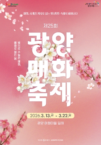 광양 매화축제! 매화축제기간! 입장료! 주차장!