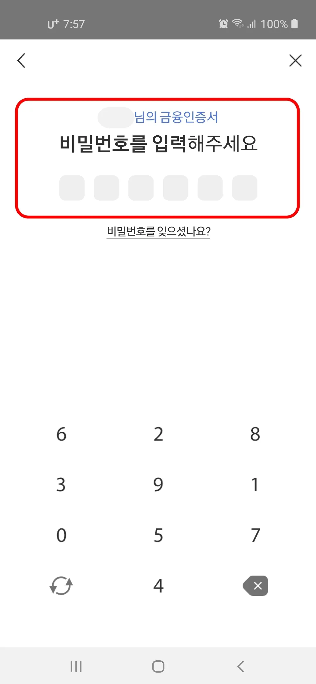 금융인증서 비밀번호