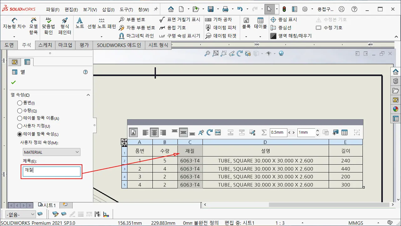 용접구조물 데이블 구조