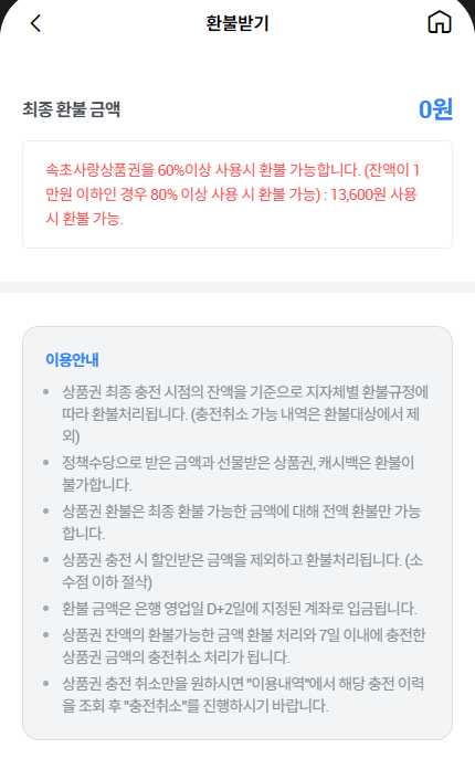 안동사랑상품권 환불