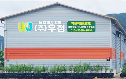 농업회사법인우정 정보