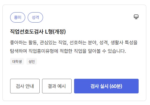 직업선호도검사 L형