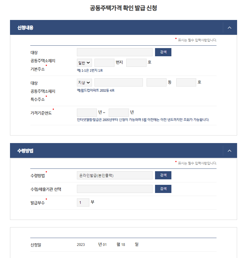 공동주택가격확인서-발급-신청서