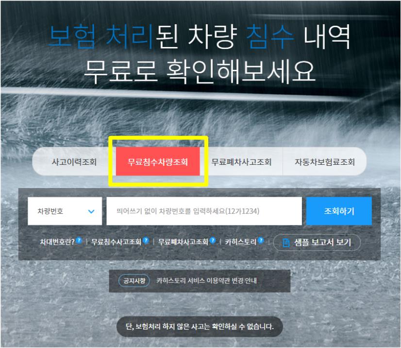카히스토리-침수차량-무료조회