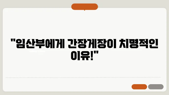 임산부 간장게장 안되는 이유 알아보자