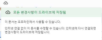 구글 스프레드시트 시작하기 - 클라우드 저장