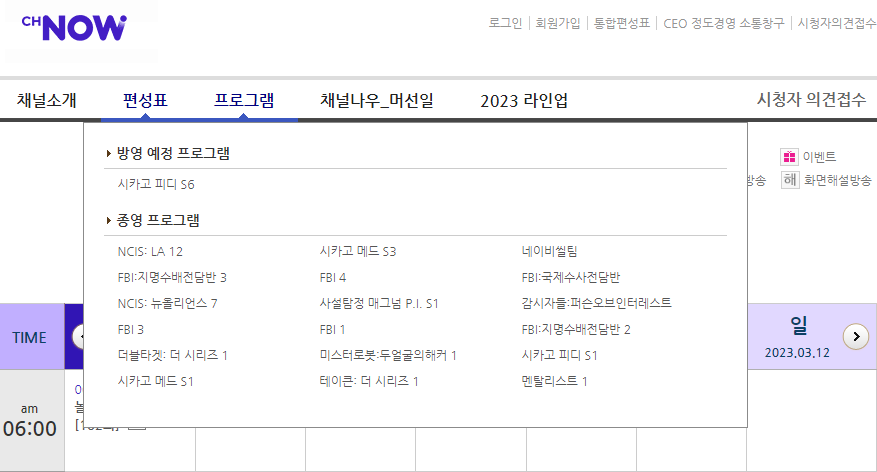 채널나우-프로그램-메뉴-클릭