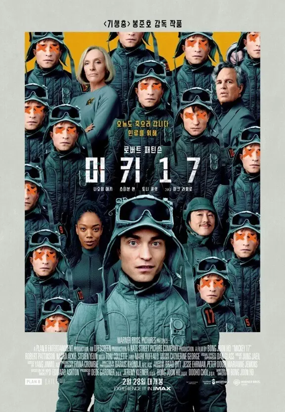 영화 미키17 공식 포스터