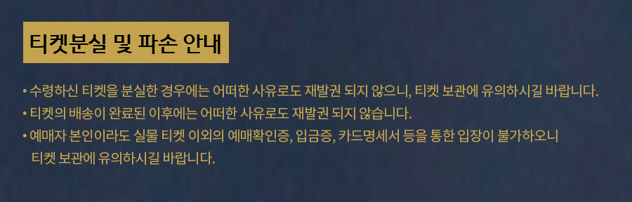 나훈아 서울 콘서트 일정 예매 방법(성공팁) 티켓 가격