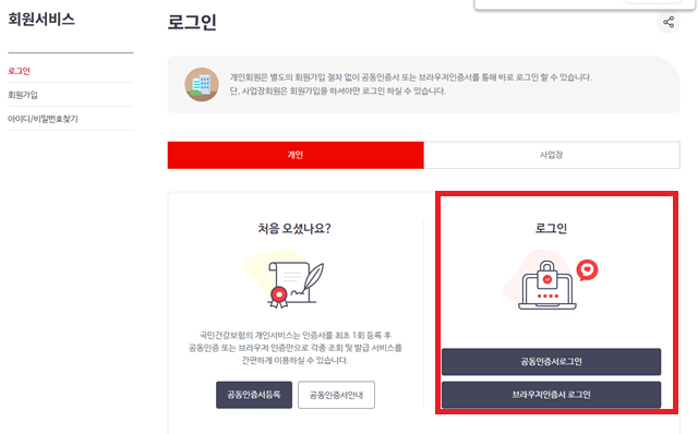 건강보험 대상자 확인하기