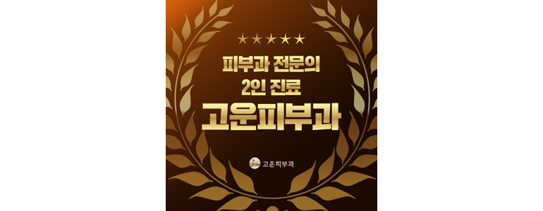 울산 남구 대상포진