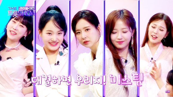 미스트롯팀