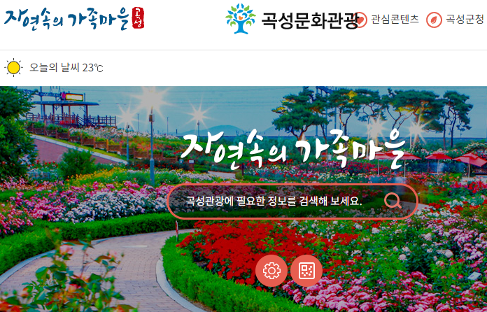 곡성 장미축제2