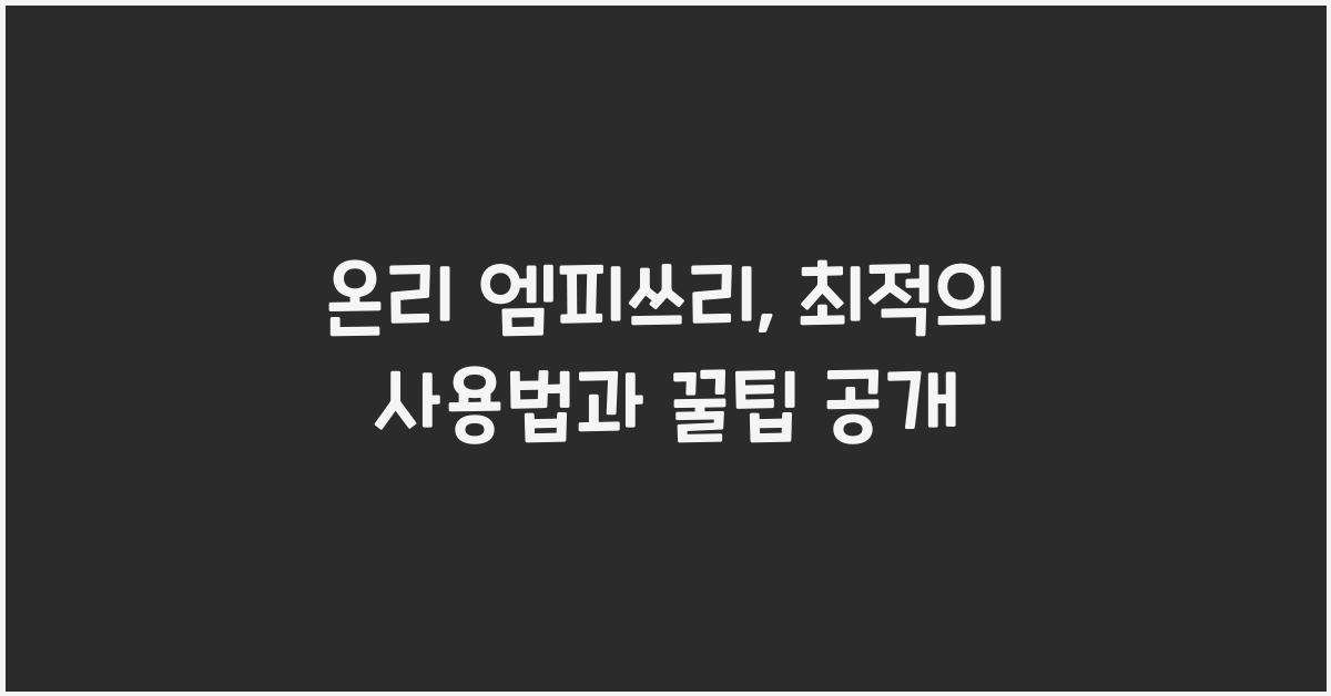 온리 엠피쓰리