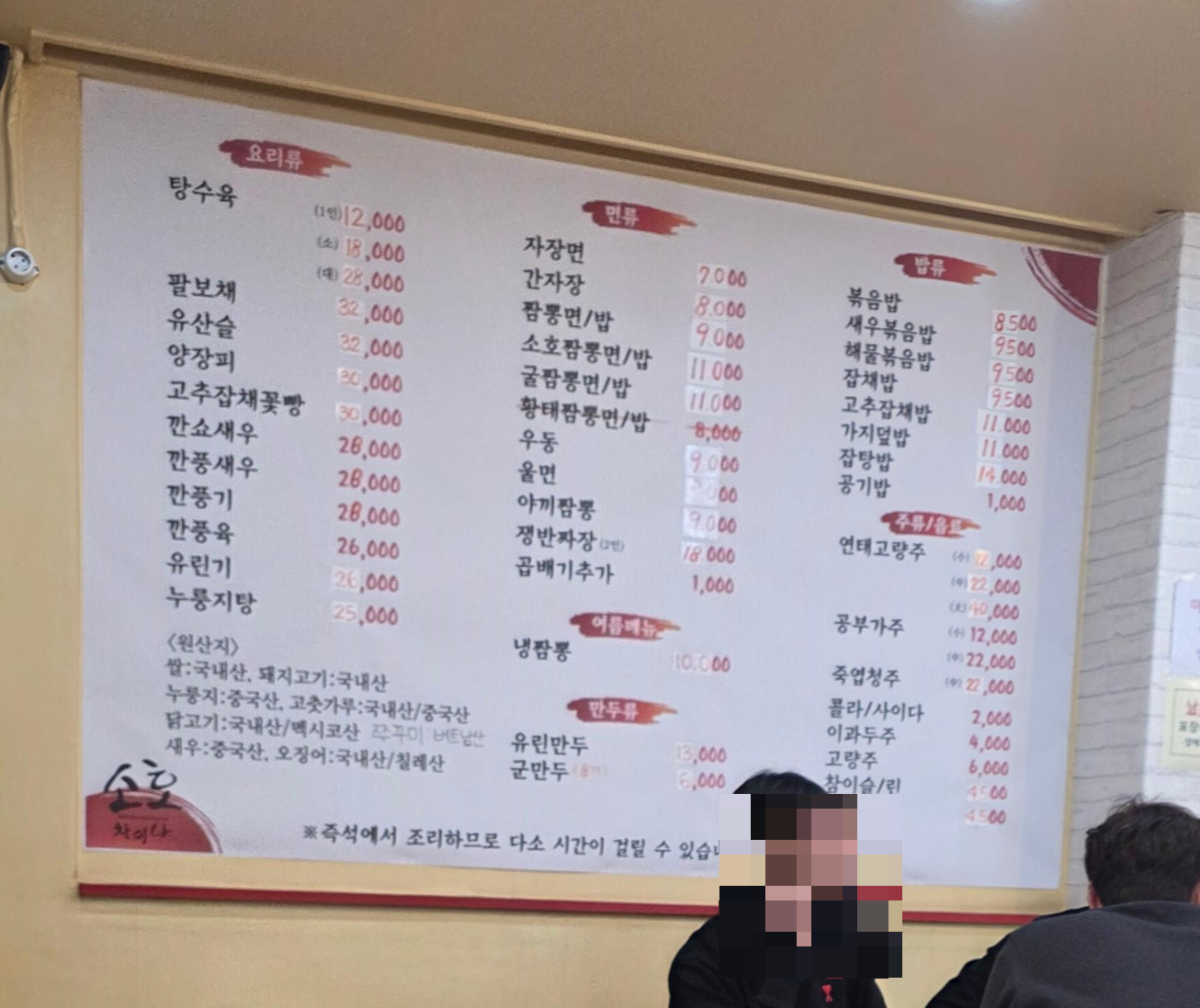 소호차이나 대전 중구청 선화동 중국집 볶음밥 짬뽕 탕수육 주차 03