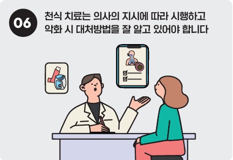 천식-예방관리수칙-6