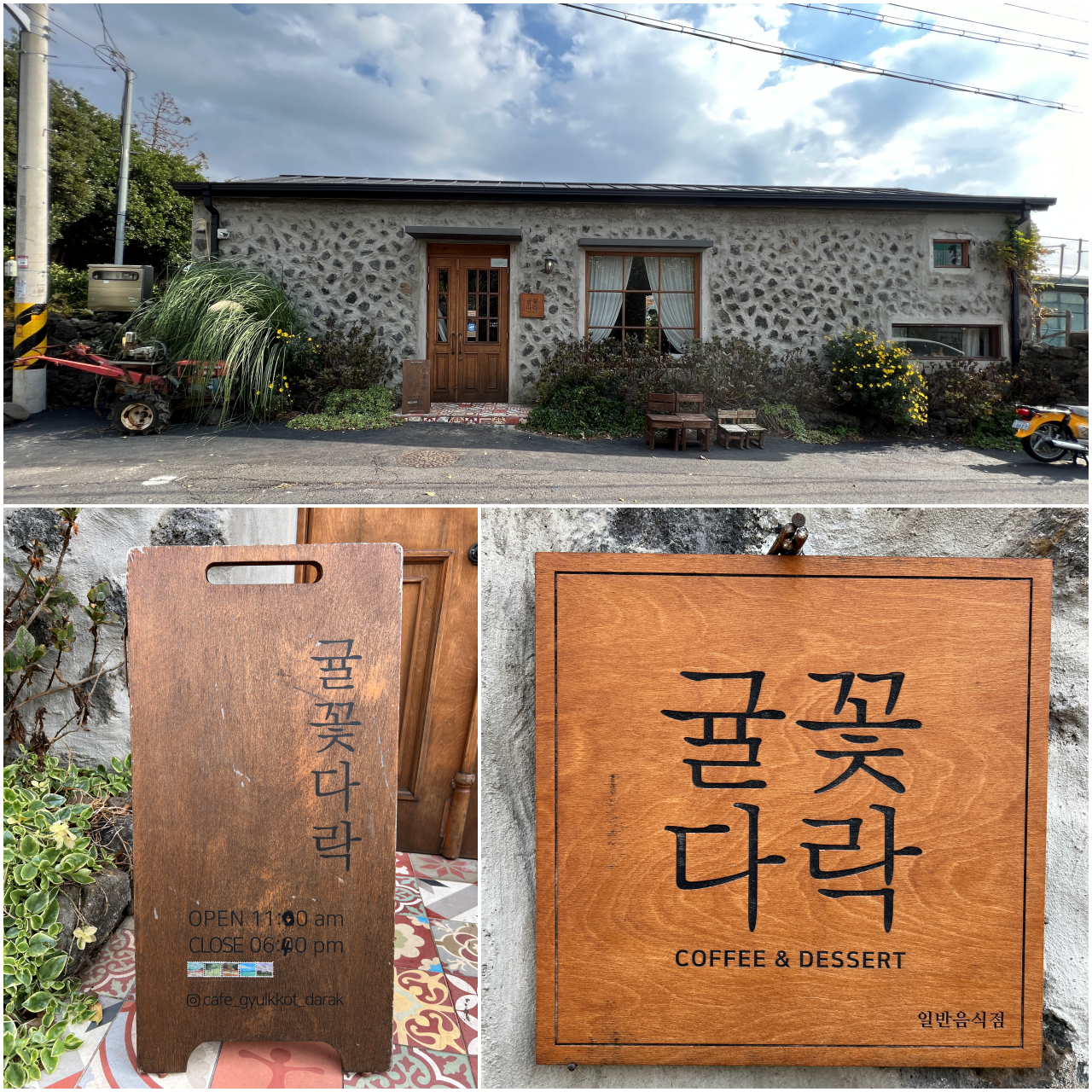 귤꽃다락 외관사진