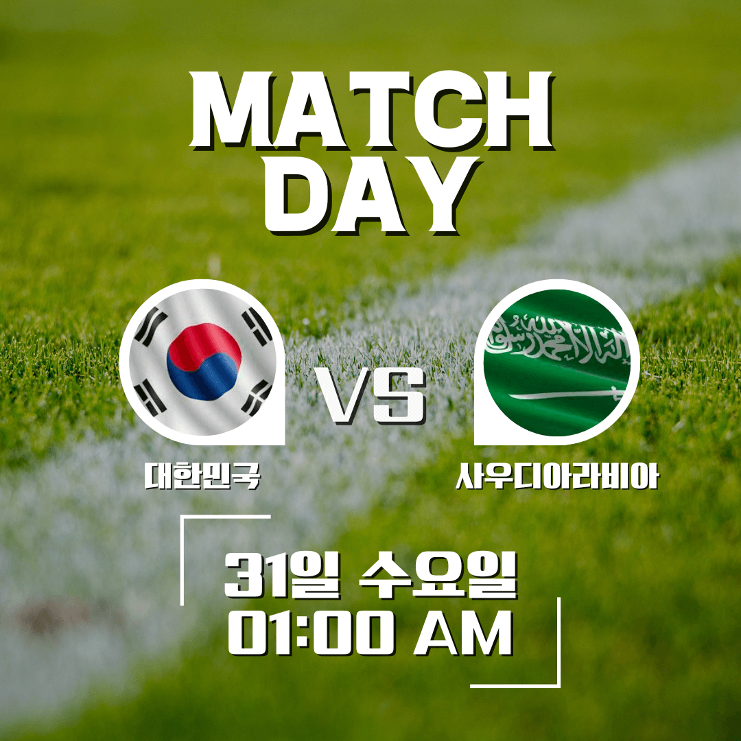 아시안컵 축구 16강 사우디전 중계