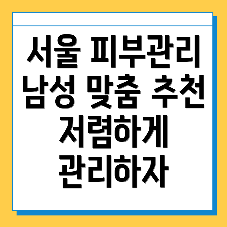 공릉동 피부관리