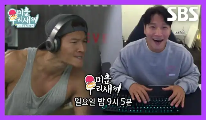 미운 우리 새끼 재방송