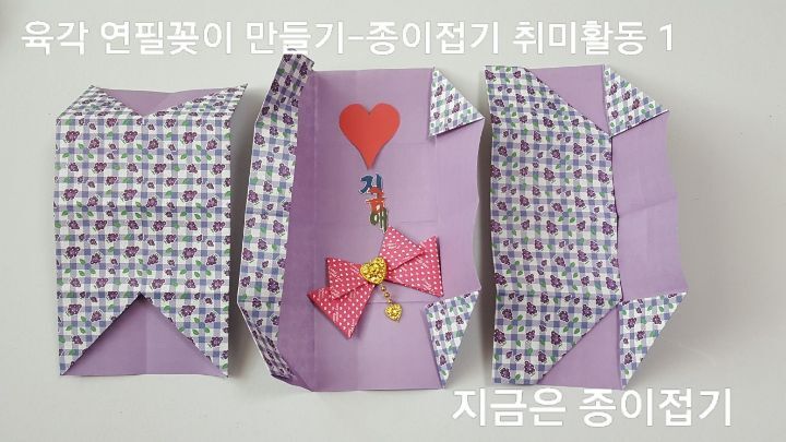 육각 연필꽂이 만들기-종이접기 취미활동-지금은 종이접기-김포 종이접기 작업실-지금애 종이접기-어르신 종이접기,어르신 색종이 접기,어르신 만들기,간단한 종이접기